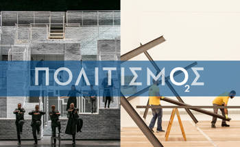 Πολιτισμός